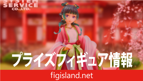 薬屋のひとりごと BRILLIANTフィギュア 猫猫｜プライズフィギュア情報