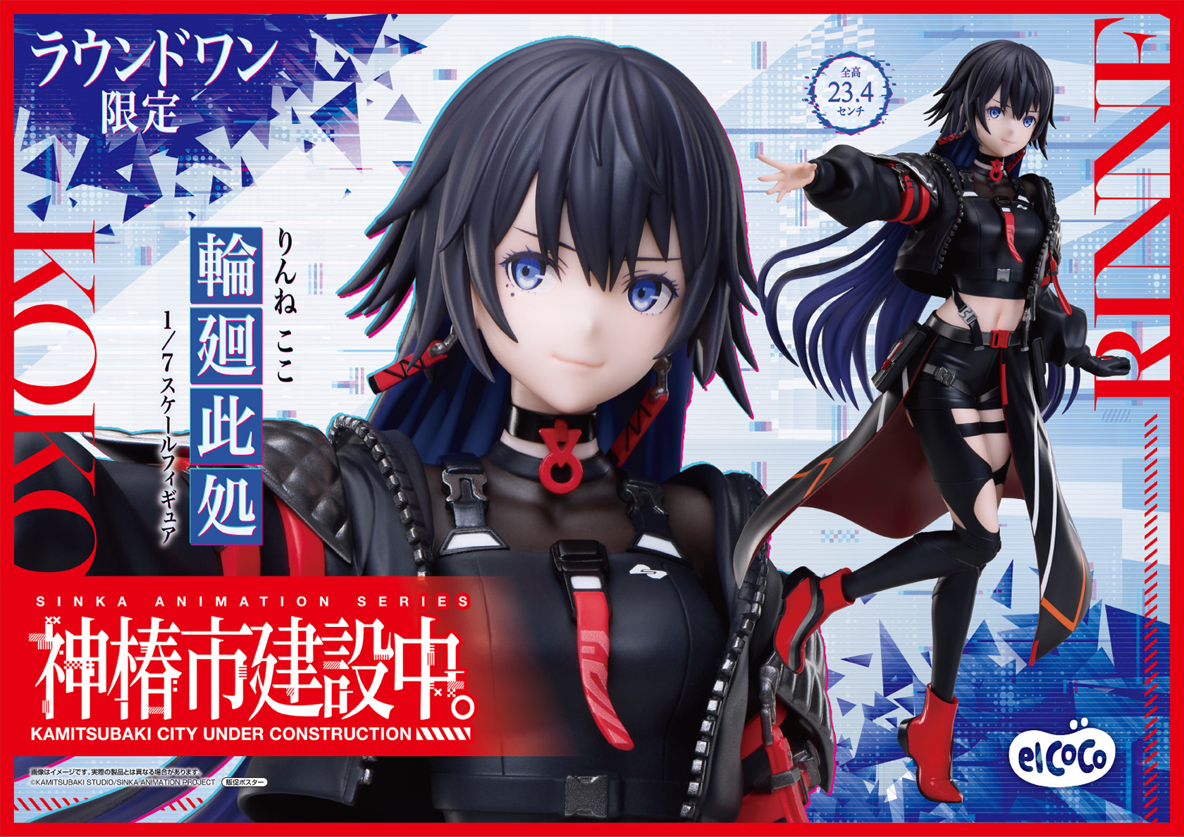 神椿市建設中。 1/7スケールフィギュア 輪廻此処｜プライズフィギュア情報