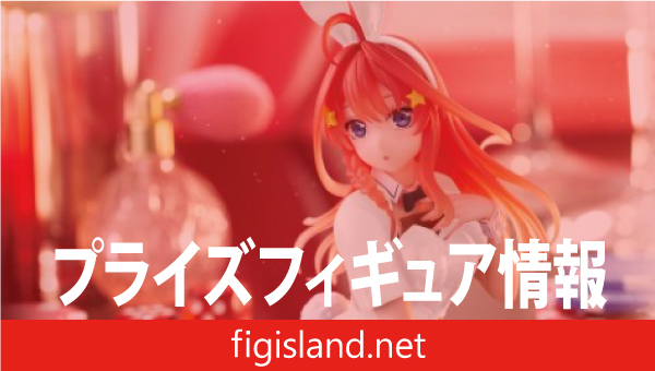 五等分の花嫁＊ Desktop Cute フィギュア 中野五月～バニーver