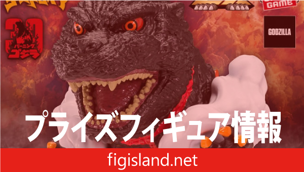 東宝怪獣シリーズ 鎮座獣EX ゴジラ（1995）｜プライズフィギュア情報