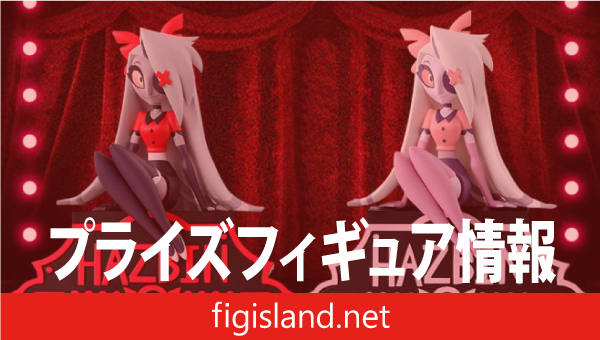 ハズビン・ホテルへようこそ モニタートップフィギュア～Vaggie