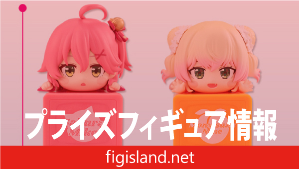 ホロライブプロダクション ひっかけフィギュア Vol.5｜プライズ