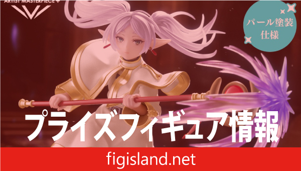 葬送のフリーレン AMP＋ フリーレン フィギュア（タイクレ限定