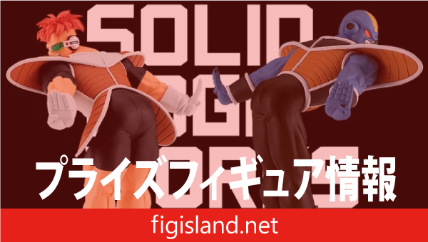 ドラゴンボールZ SOLID EDGE WORKS-THE出陣-リクーム＆バータ