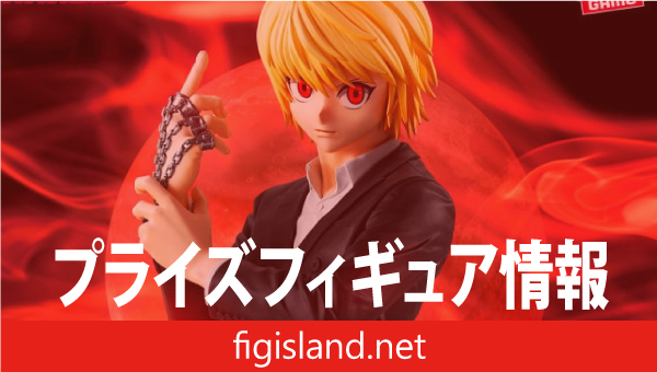 HUNTER×HUNTER Grandista-クラピカ-｜プライズフィギュア情報
