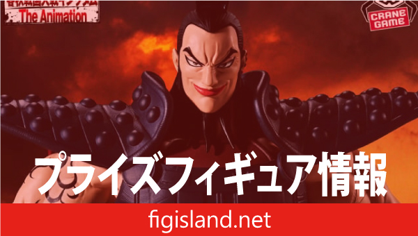 キングダム Grandista-王騎-｜プライズフィギュア情報