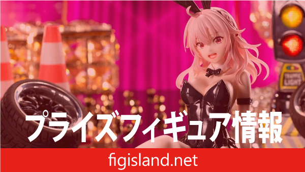 HIGHSPEED Étoile Yumemirize “輪堂凛” バニーVer.｜プライズ