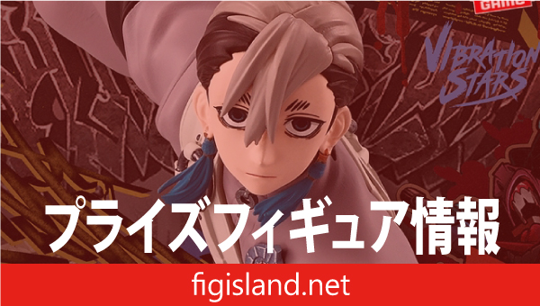 ガチアクタ VIBRATION STARS-ザンカ-｜プライズフィギュア情報