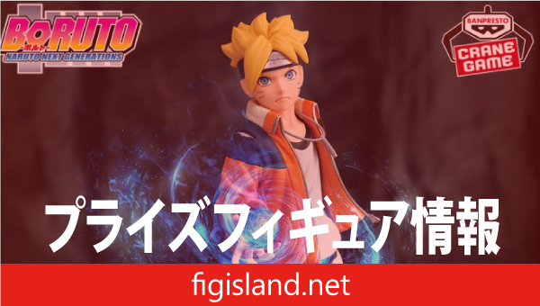 BORUTO-ボルト- NARUTO NEXT GENERATIONS 忍界造形列伝-うずまきボルト