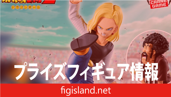 ドラゴンボールZ MATCH MAKERS 人造人間18号VSミスター・サタン（VS