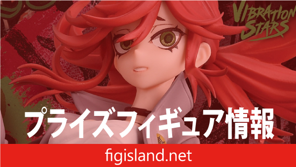 ガチアクタ VIBRATION STARS-リヨウ-｜プライズフィギュア情報