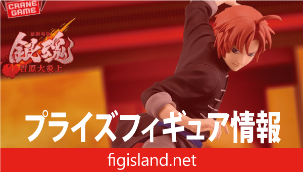 新劇場版 銀魂 -吉原大炎上- VIBRATION STARS-神威-｜プライズ