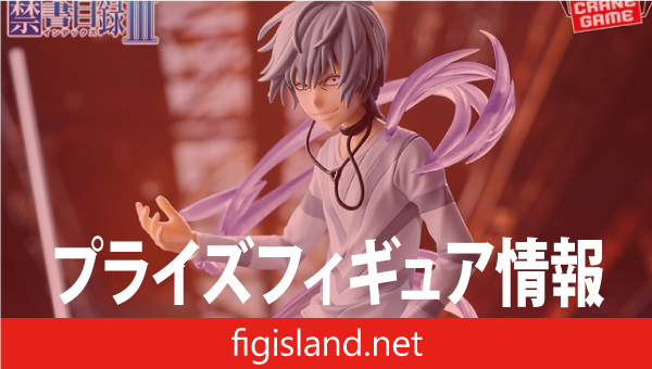 とある魔術の禁書目録 ESPRESTO-LEVEL5 Accelerator-｜プライズ