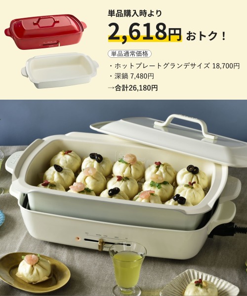 ホットプレートグランデサイズ 深鍋セット ホワイトの通販 | BRUNO online