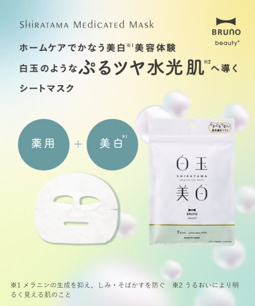 温冷EMSフェイシャルリフト＋薬用 白玉美白シートマスク ギフトS巾着