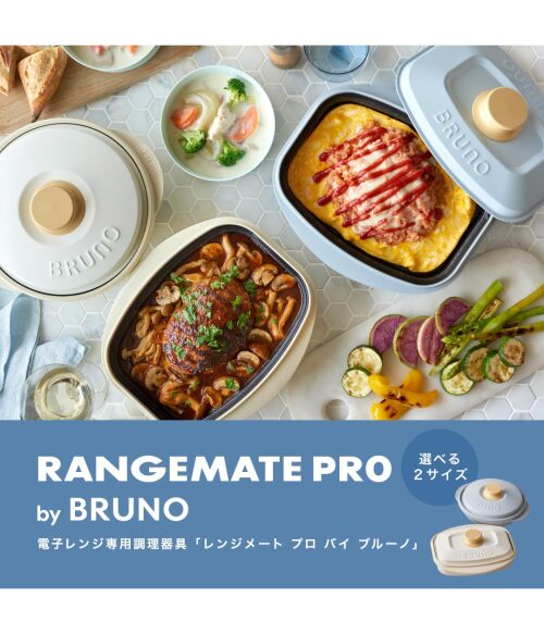 レンジメートプロ スクエア by BRUNO ブルーグレーの通販 | BRUNO online