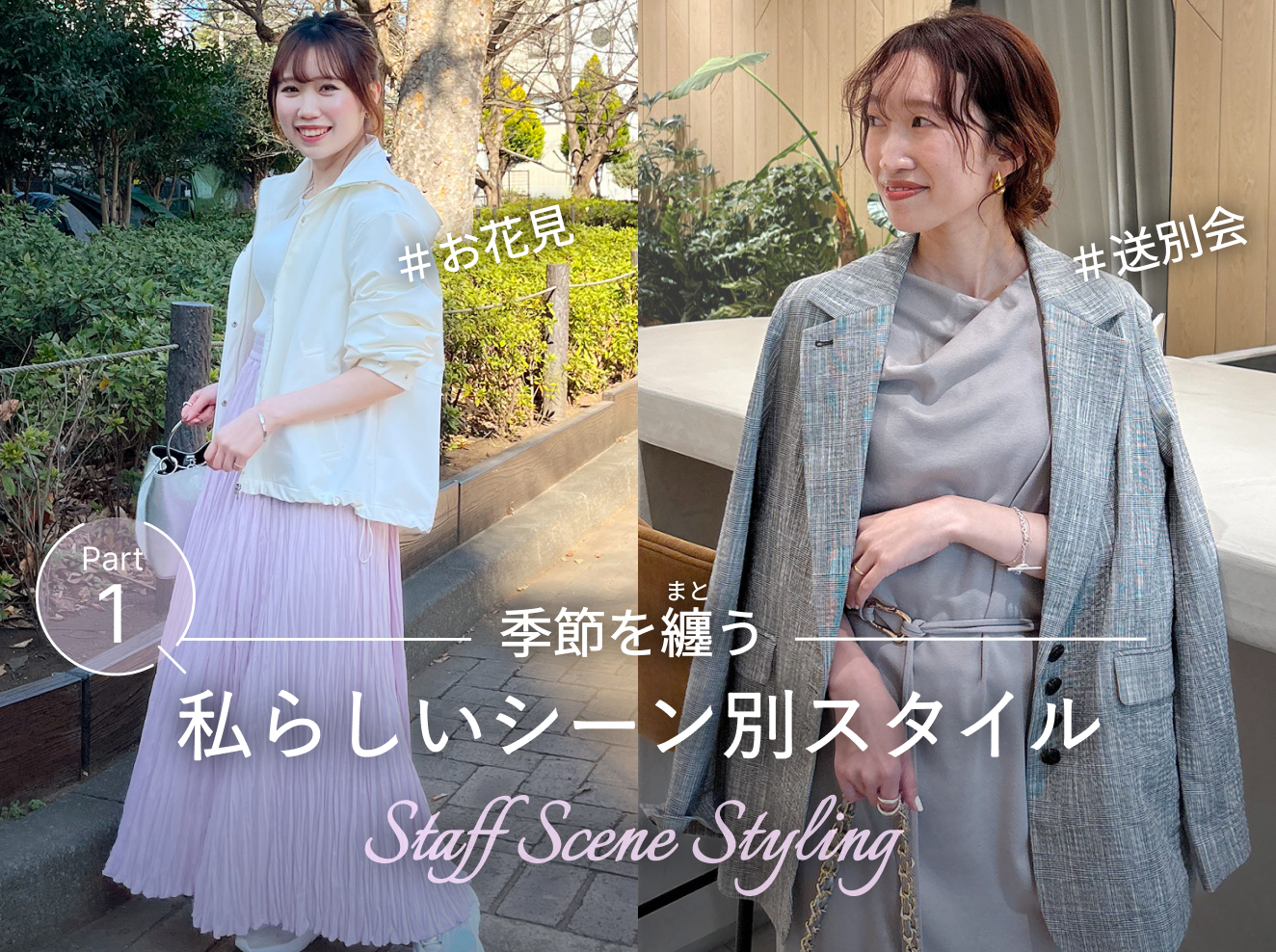 NEWS｜Stola.（ストラ）公式通販サイト