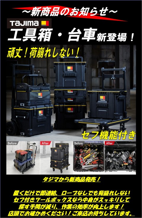 タジマ 新商品入荷情報 | エイトプロ岩沼店（宮城県岩沼市）の商品情報