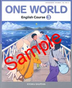 令和7年度】 教育出版 ONE WORLD English Course 3 教番:017-92