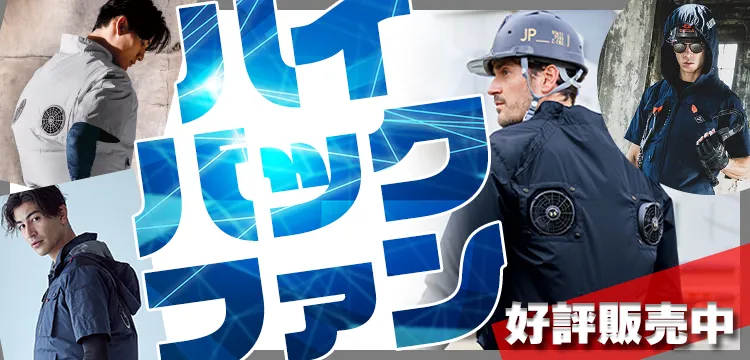 空調服専門店】2026年おすすめ人気ランキングベスト10