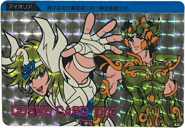 聖闘士星矢カードダス買取価格表｜ヴィントコレクト