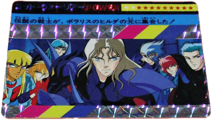 聖闘士星矢カードダス買取価格表｜ヴィントコレクト