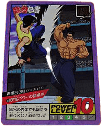 幽遊白書カードダス買取価格表｜ヴィントコレクト