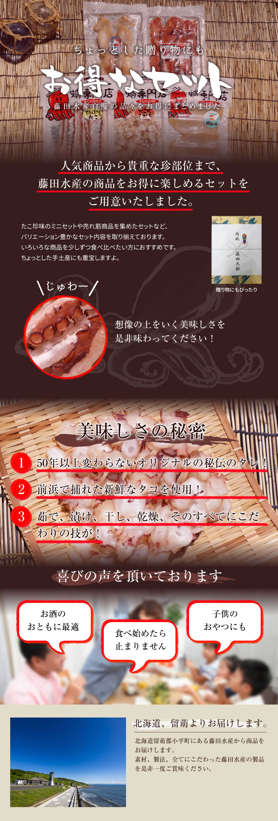 蛸専門店セット - 有限会社 藤田水産