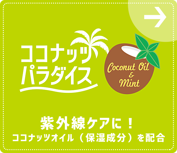 炭酸革命】ココナッツパラダイス