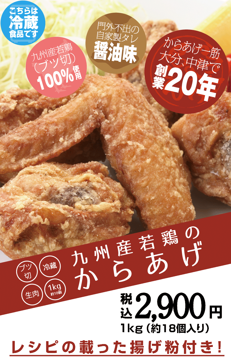 九州産若鶏のからあげ | 1kg(約18個入) - 聖地大分県中津市「からあげ