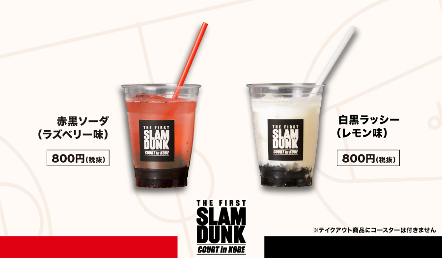 THE FIRST SLAM DUNK “COURT” in KOBE「コラボCAFE」 | EVENT : TOTTEI