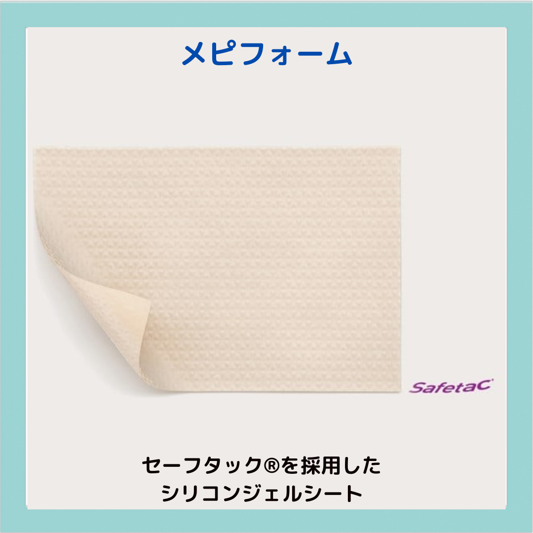 メピフォーム | GRANMATE SHOP～医療現場生まれのプロダクツ～