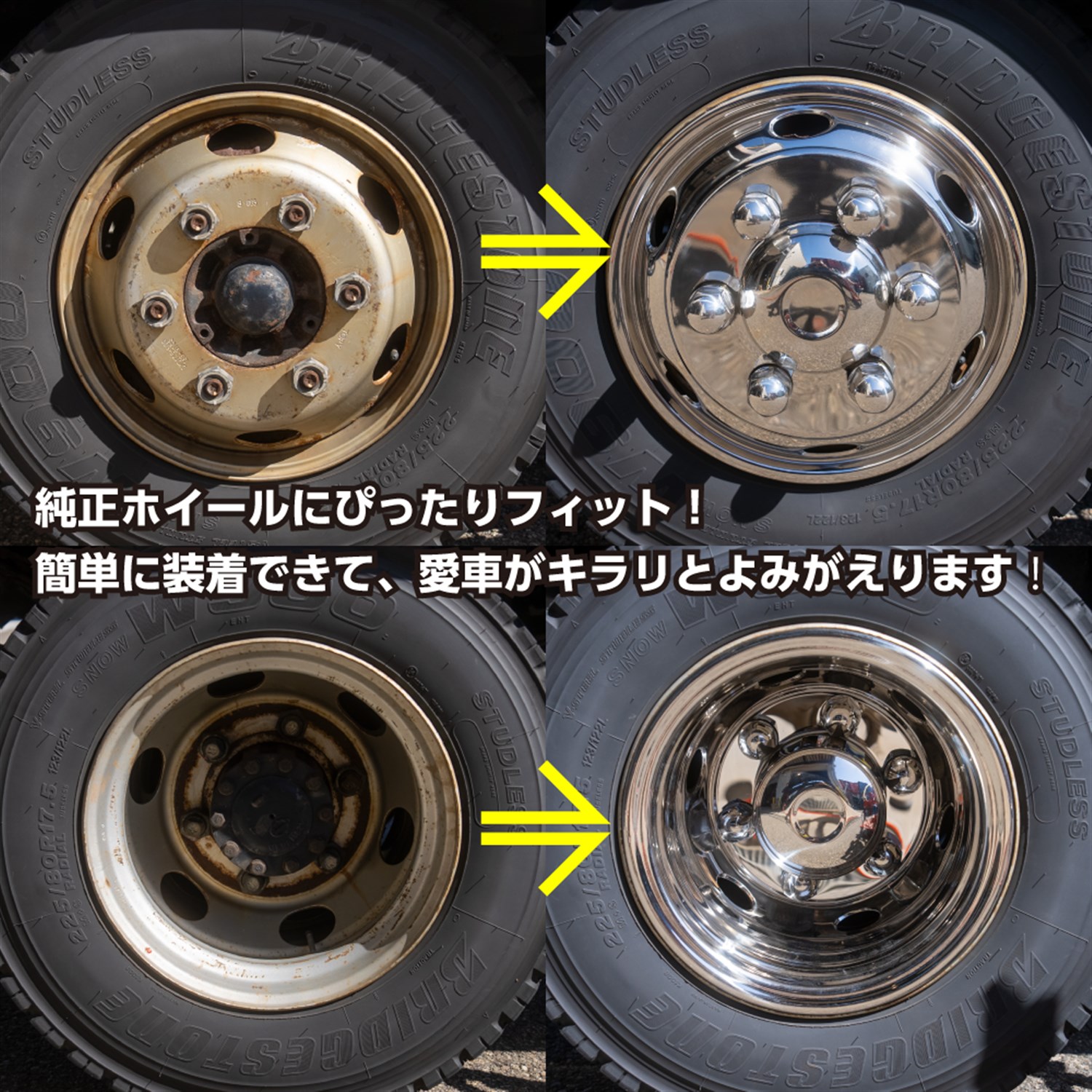 ホイールライナー【22.5インチ】 | SHONE【公式】通販サイト：トラック