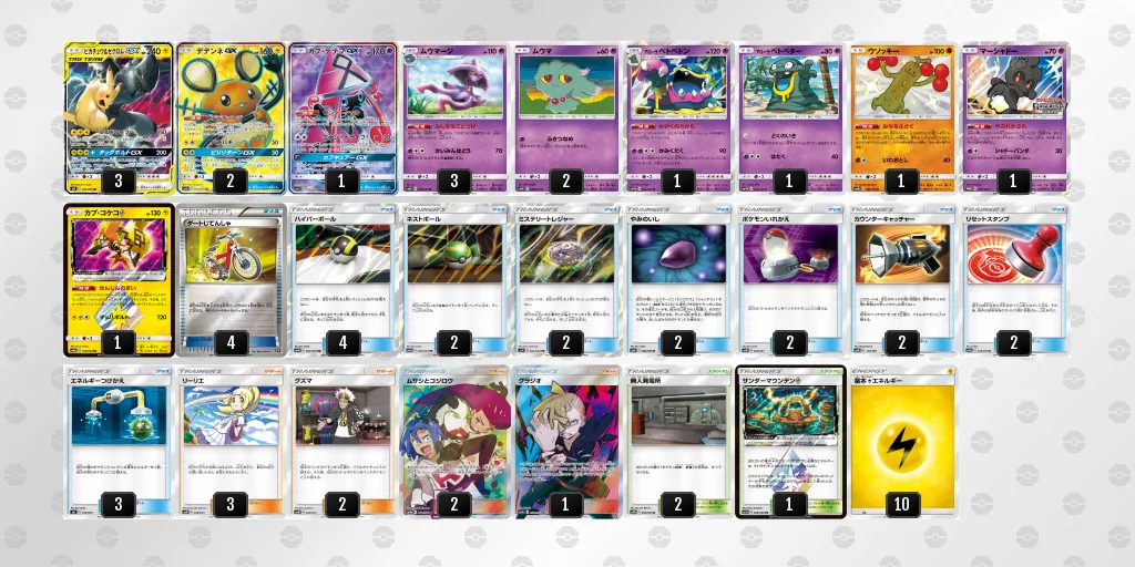 デッキ紹介 | あむ | ピカチュウ＆ゼクロムGX