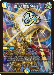 青白ギャラクシールド