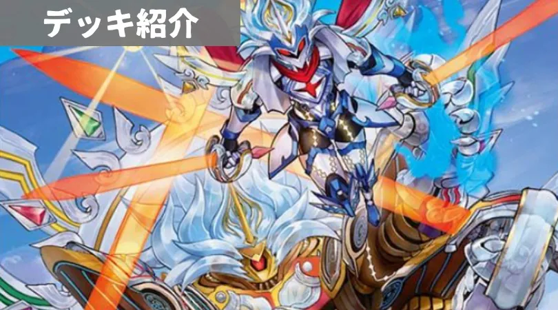 正義星帝」＜ライオネル.Star＞