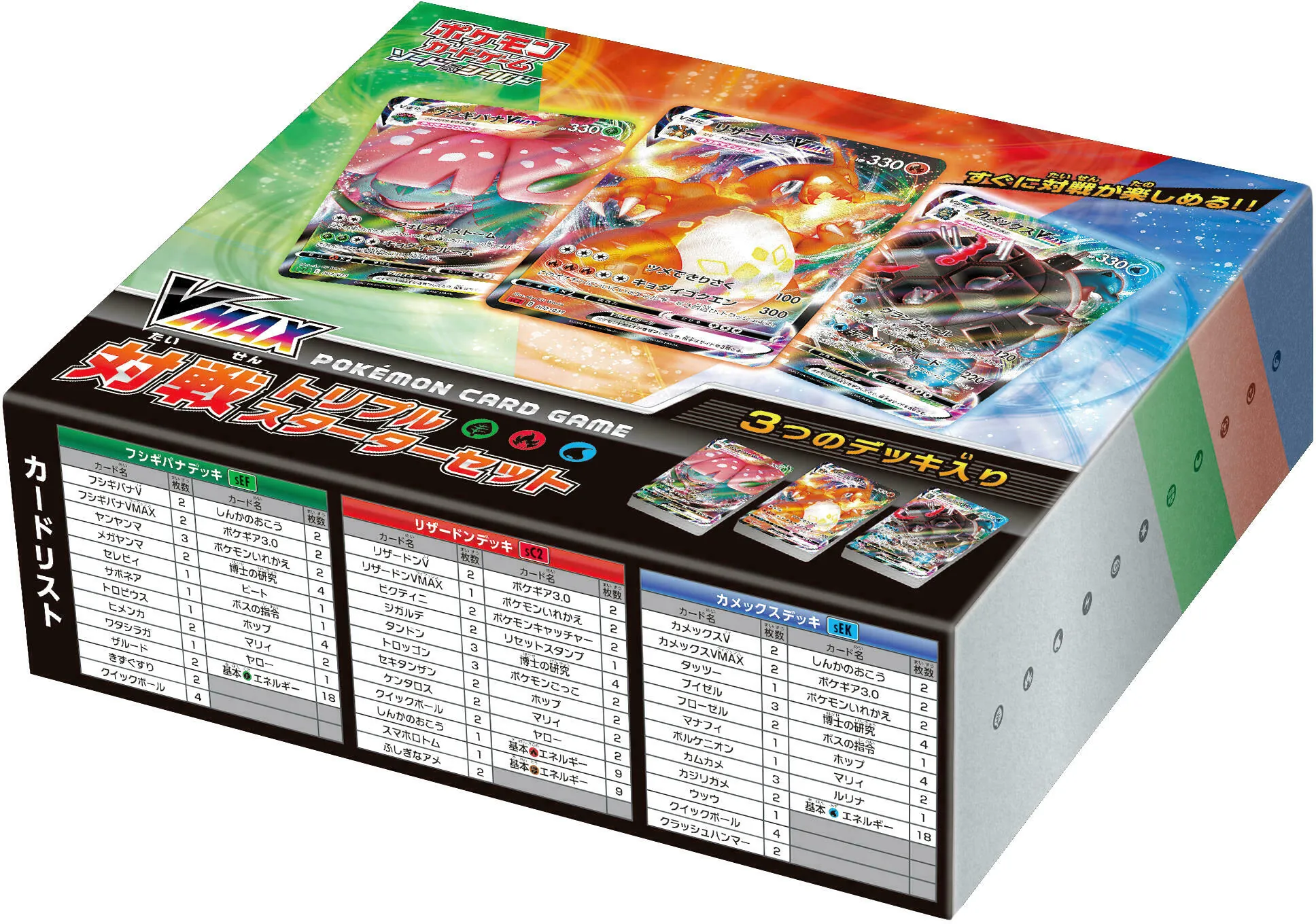 ラッシュメディア|ポケカ|VMAX 対戦トリプルスターターセット|収録