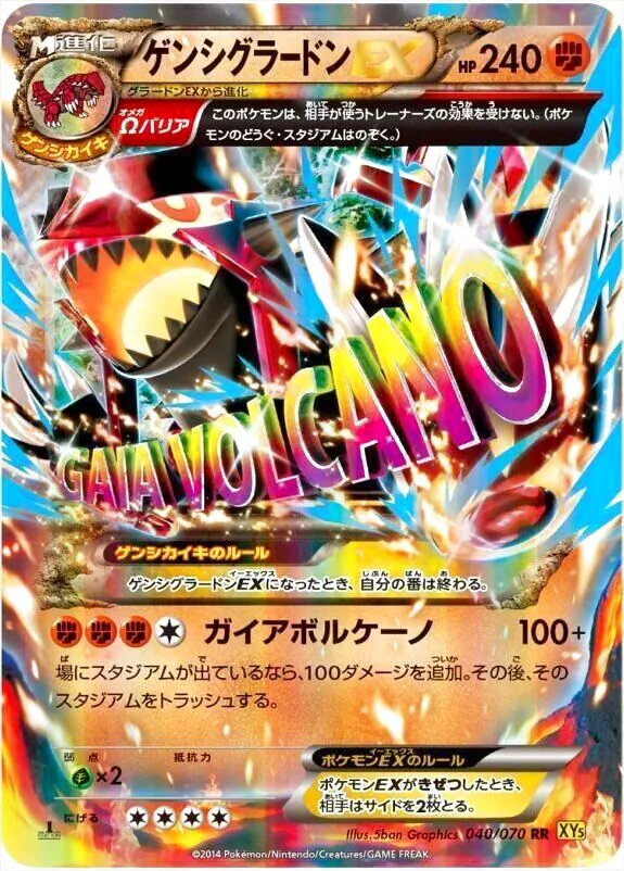 ゲンシグラードンEX(hp:240/Ω（オメガ）バリア/ガイアボルケーノ)の