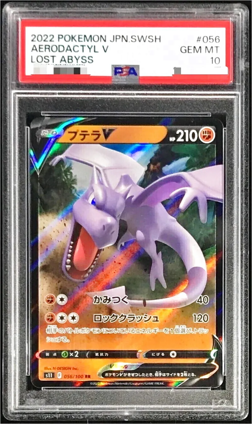 プテラV(hp:210/かみつく/ロッククラッシュ)の効果や採用されている