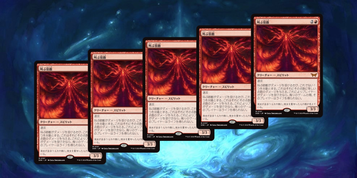 Just Nowスタンダード！vol.38 -赤単が連続優勝！《叫ぶ宿敵》が止まら