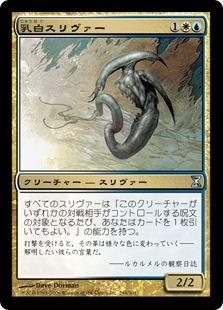 乳白スリヴァー/Opaline Sliver》[TSP] 金U | 日本最大級 MTG通販