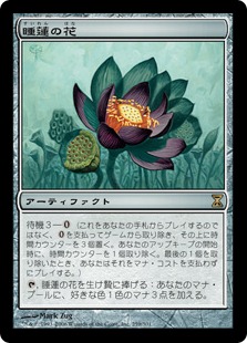 睡蓮の花/Lotus Bloom》[TSP] 茶R | 日本最大級 MTG通販サイト「晴れる屋」