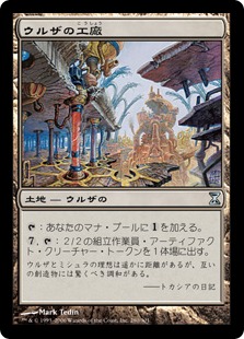 ウルザの工廠/Urza's Factory》[TSP] 土地U | 日本最大級 MTG通販