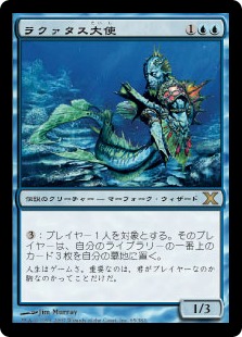ラクァタス大使/Ambassador Laquatus》[10ED] 青R | 日本最大級 MTG