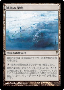 Foil】《暗黒の深部/Dark Depths》[CSP] 土地R | 日本最大級 MTG通販