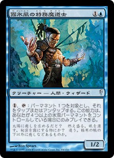 霧氷風の特務魔道士/Rimewind Taskmage》[CSP] 青C | 日本最大級 MTG