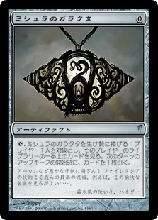 Foil】《ミシュラのガラクタ/Mishra's Bauble》[CSP] 茶U | 日本最大級