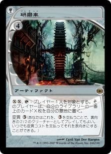 研磨車/Whetwheel》[FUT] 茶R | 日本最大級 MTG通販サイト「晴れる屋」