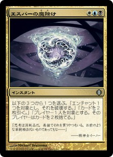 エスパーの魔除け/Esper Charm》[C18] 金U | 日本最大級 MTG通販サイト