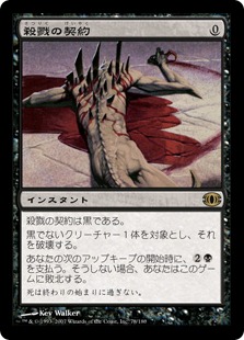 殺戮の契約/Slaughter Pact》[FUT] 黒R | 日本最大級 MTG通販サイト